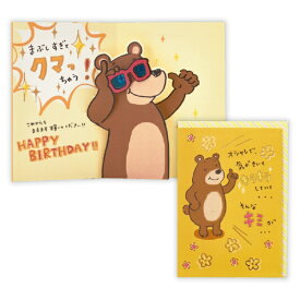 ニホンホールマーク｜Hallmark 誕生日カード 立体 おしゃべりなオトモダチ クマまぶしい2 EAR-817-336