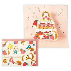 ニホンホールマーク｜Hallmark 誕生日カード 立体 ゆるアニマル はりねずみ2 EAR-817-589 【代金引換配送不可】