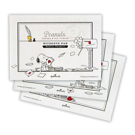 ニホンホールマーク｜Hallmark ひとことふたこと箋 スヌーピー ポストと手紙3 EEP-818-586