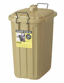 東谷｜AZUMAYA 【ゴミ箱】ペールカン 60L（W36×D55.4×H62.2cm） LFS-937SBE サンドベージュ