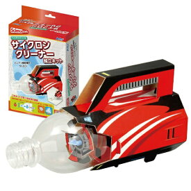 アーテック｜Artec サイクロンクリーナー組立キット（レッド） 97513
