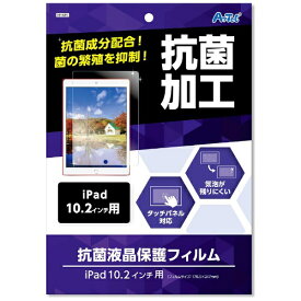 アーテック｜Artec iPad 10.2インチ用 抗菌液晶保護フィルム 091695