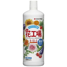 住友化学園芸｜SUMITOMO CHEMICAL GARDEN PRODUCTS 住友化学園芸 花工場原液 1200ml【肥料】