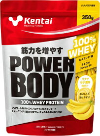 【エントリーで最大全額ポイント還元｜8/5迄】 Kentai｜健康体力研究所 パワーボディ 100%ホエイプロテイン バナナラテ風味 350g K0145