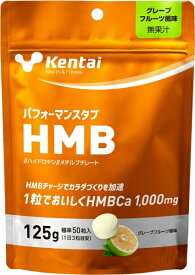 Kentai｜健康体力研究所 パフォーマンスタブHMB グレープフルーツ風味 125g K5405
