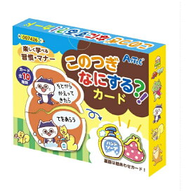 アーテック｜Artec このつぎなにするカード 7426