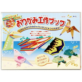 アーテック｜Artec おりがみ工作ブック 2509