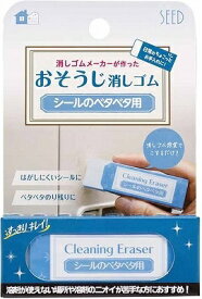 シード｜SEED 暮らしのお手入れシリーズ 消しゴム　シールのベタベタ用 H-CE-SH