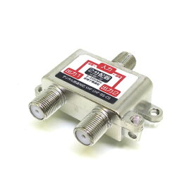 変換名人 アンテナ2分配器 [VHF/UHF/BS/CS] 全端子通電 シルバー AN5400