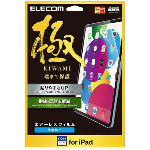 ELECOM|エレコム 10.9インチ iPad(第10世代)用 極み設計 エアーレスフィルム 反射防止 TB-A22RCFLA