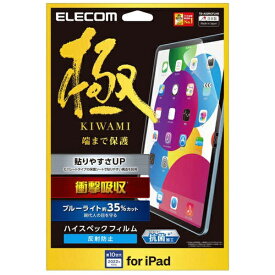 ELECOM｜エレコム 10.9インチ iPad（第10世代）用 極み設計 ハイスペックフィルム 反射防止 TB-A22RCFLHS