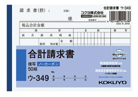 KOKUYO｜コクヨ NC複写 A6 合計請求 ウ349