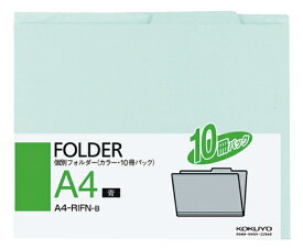 KOKUYO｜コクヨ 個別フォルダー(カラー・10冊パック) A4-RIFN-B