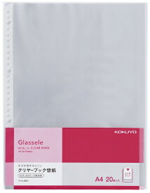 KOKUYO｜コクヨ クリヤーブック グラッセル替紙A4・20枚 ラGL880