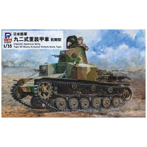 楽天市場】1/35 日本陸軍 九二式重装甲車 前期型 g52の通販 