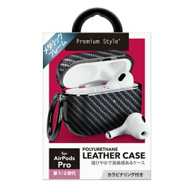 PGA｜ピージーエー AirPods Pro(第2/1世代)用　PUレザーケース Premium Style カーボン調ブラック PG-APP2PU03BK