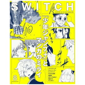 スイッチ・パブリッシング｜SWITCH PUBLISHING SWITCH Vol.40 No.8 特集『少年ジャンプ＋』とコミックの可能性