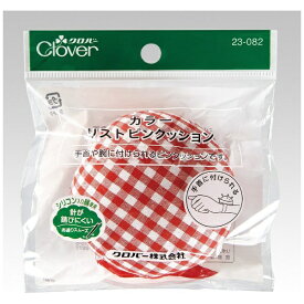 クロバー｜Clover カラーリストピンクッション 赤 23-082