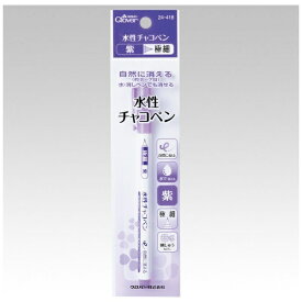 クロバー｜Clover 水性チャコペン 極細 紫 24-418