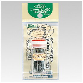 クロバー｜Clover フォークピン 50 55-405