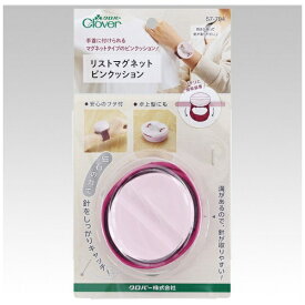 クロバー｜Clover リストマグネットピンクッション 1個 57-704