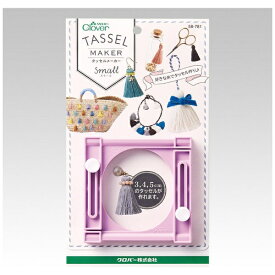 クロバー｜Clover タッセルメーカー スモール 58-781
