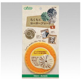 クロバー｜Clover ちくちくヨーヨープレート L 58-796