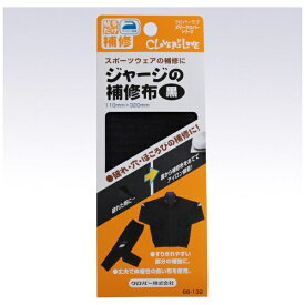 クロバー｜Clover ジャージの補修布〈黒〉 68-132