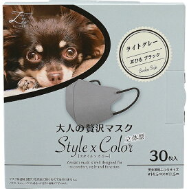 【エントリーで最大全額ポイント還元｜7/18迄】 原田産業｜HARADA 大人の贅沢マスク 立体型 Style×Color 30枚入 ライトグレー