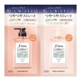 KOSE COSMEPORT｜コーセーコスメポート Je l’aime（ジュレーム）リラックス ミッドナイトリペア シャンプー＆ヘアトリートメント トライアルセット（ストレート＆グロス）10mL+10mL