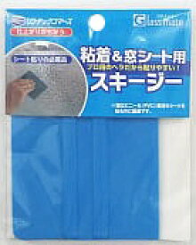 リンテックコマース｜Lintec Commerce HT049 粘着シート用スキージー HT049 HT049