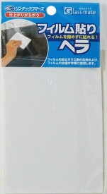 リンテックコマース｜Lintec Commerce HT066 フィルム貼り ヘラ