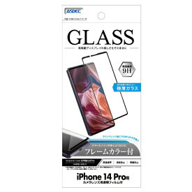 アスデック｜ASDEC iPhone 14 Pro フレームカラー付ガラス SCG-IPN32