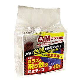 リンテックコマース｜Lintec Commerce 凸凹ガラスの飛び散り抑止テープ　50mm×10m