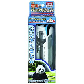 ムラオカ｜MURAOKA 走れ！パンダくろしお「Smileアドベンチャートレイン」
