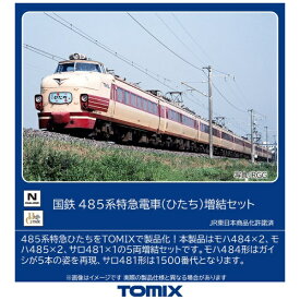 TOMIX｜トミックス 【Nゲージ】98826 国鉄 485系特急電車（ひたち）増結セット TOMIX