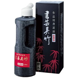 呉竹｜Kuretake 超濃墨書芸呉竹 BB5-25