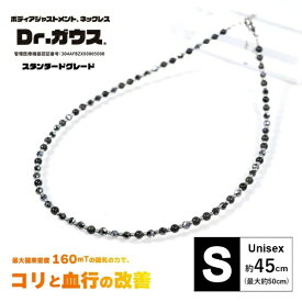 ドクターガウス｜Dr.Gauss ボディアジャストメントネックレス Dr.ガウス スタンダードグレード(Sサイズ) DG-S-S