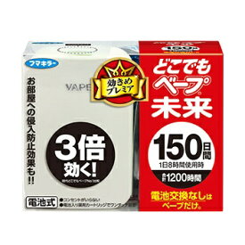 どこでもベープ未来150日セット　パールホワイト どこでもベープフマキラー｜FUMAKILLA