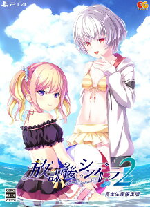 エンターグラム|ENTERGRAM 放課後シンデレラ2 完全生産限定版【PS4】 【代金引換配送不可】