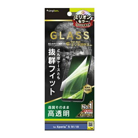トリニティ｜Trinity Xperia 5 IV / 5 III ゴリラガラス 高透明 画面保護強化ガラス ゴリラ TR-XP224-GL-GOCC