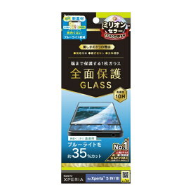 トリニティ｜Trinity Xperia 5 IV / 5 III 気泡ゼロ 黄色くならないブルーライト低減 立体成型シームレスガラス BLカット TR-XP224-GHF-B3CCBK