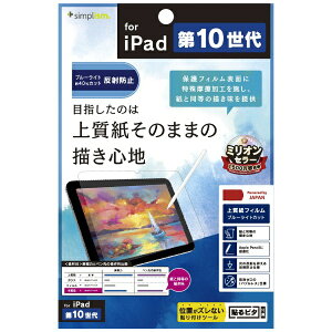 �g���j�e�B�bTrinity 10.9�C���` iPad�i��10����j�p �㎿�����̂܂܂̕`���S�n �u���[���C�g�ጸ ��ʕی�t�B���� TR-IPD2210-PF-BCPLAG