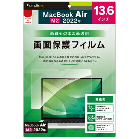トリニティ｜Trinity MacBook Air（M2、2022）13.6インチ用 高透明 画面保護フィルム TR-MBA2213-PF-CC