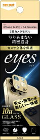 レイアウト｜rayout iPhone 14 Pro 6.1インチ 10H カメラガラス eyes B RT-P3739FG/CA2