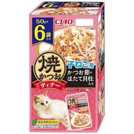 いなばペットフード｜INABA-PETFOOD CIAO（チャオ）焼かつおディナー 子ねこ用 かつお節・ほたて貝柱入り 50g×6袋