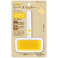 ペッツルート｜PetzRoute 小動物用 ラバースリッカー S