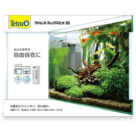 スペクトラムブランズジャパン｜Spectrum Brands Japan Tetra（テトラ）サイレントフレックスセット 30