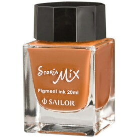 セーラー万年筆｜THE SAILOR PEN ストーリアMIX 顔料ボトルインク 20ml オレンジ 13-1503-273