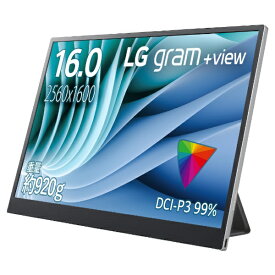 LG｜エルジー USB-C接続 PCモニター LG gram +view シルバー 16MR70 [16型 /WQXGA(2560×1600） /ワイド]